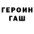 ГАШ гашик Lupix :D