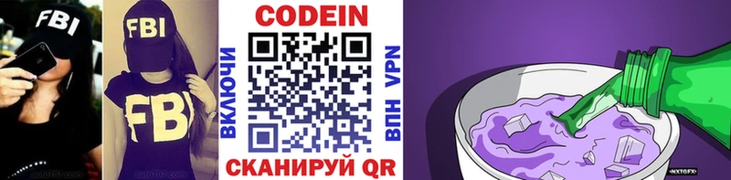 Кодеиновый сироп Lean напиток Lean (лин)  Новошахтинск 